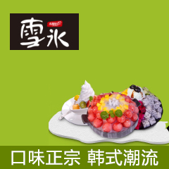 雪冰浪潮  幸福来袭