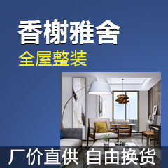 智能环保 全屋整装