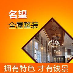 名望智能全屋整装