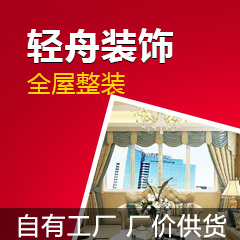 轻舟定制整装输出