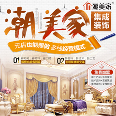 潮美家集成装饰