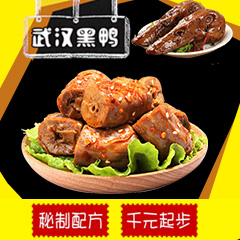 武汉黑鸭 鲜香美味
