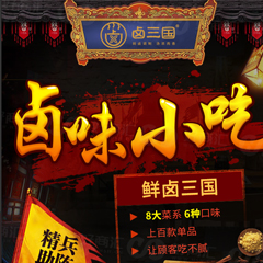 卤三国加盟